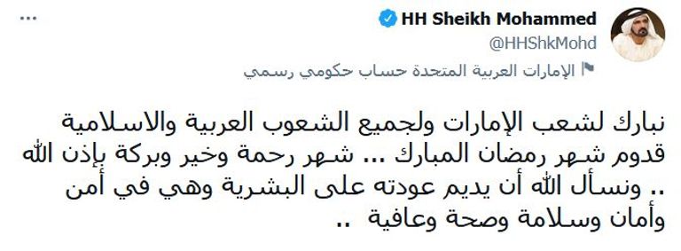 قادة عرب يهنئون برمضان.. تغريدات تفيض تسامحا
