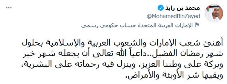 قادة عرب يهنئون برمضان.. تغريدات تفيض تسامحا