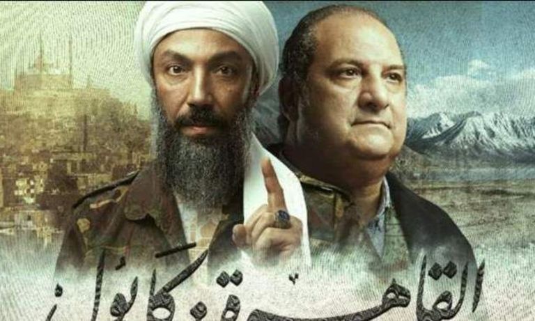 مسلسل القاهرة كابول الملصق الدعائي لمسلسل