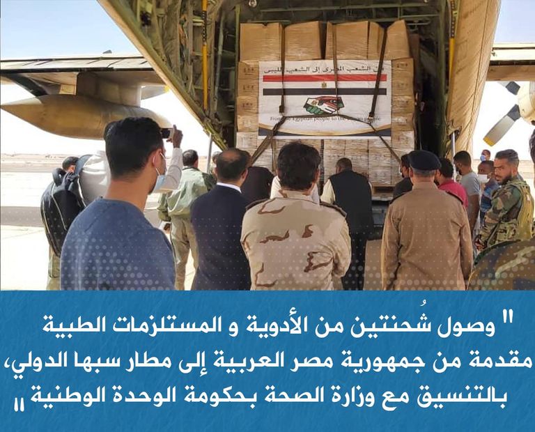 المساعدات الطبية المصرية إلى ليبيا