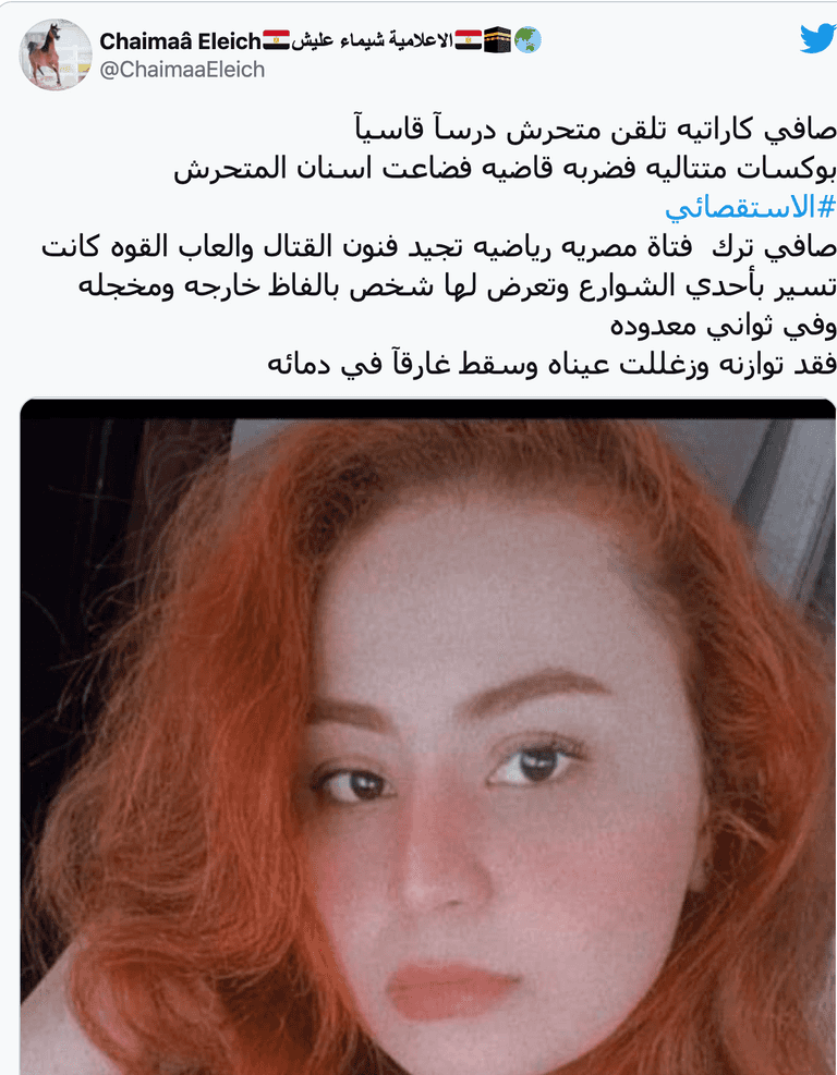 الشابة المصرية صافي ترك