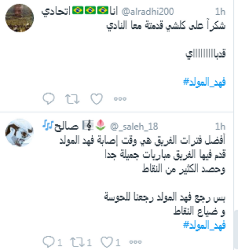 فهد المولد مهاجم الاتحاد