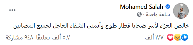 تغريدة محمد صلاح