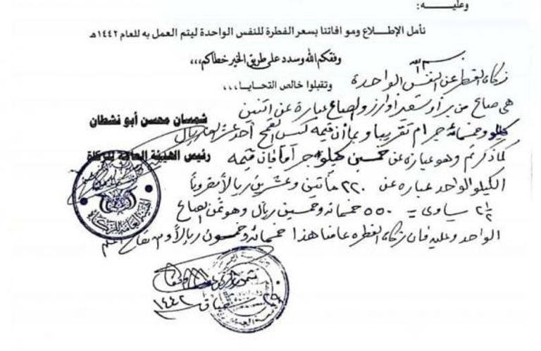  وثيقة متداولة تظهر إقرار مليشيا الحوثي حصة الزكاة عن الفرد الواحد في مناطق سيطرتها بنحو 550 ريال يمني
