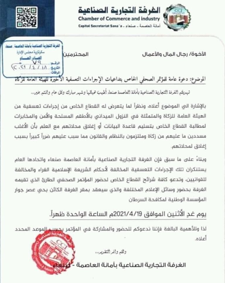 البيان الصادر عن الغرفة التجارية والصناعية
