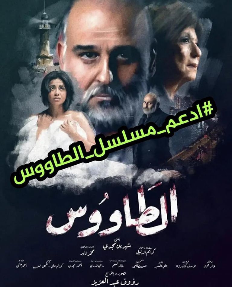 مسلسل الطاووس
