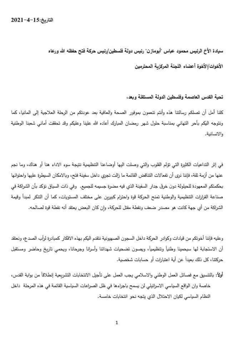 رسالة من قيادات أسيرة كبيرة من حركة فتح تدعو إلى تأجيل الانتخابات التشريعية الانتخابات الفلسطينية - أرشيفية