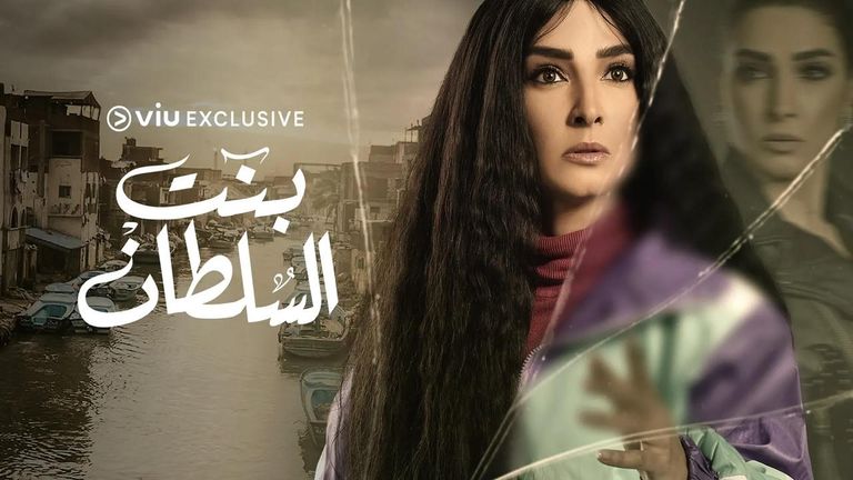 الفنانة روجينا على ملصق مسلسل بنت السلطان في رمضان 2021 الفنانة المصرية روجينا
