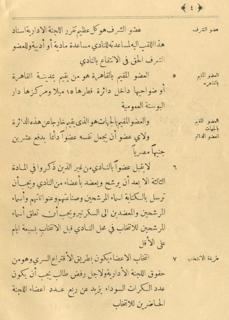 أول فريق في تاريخ الأهلي المصري