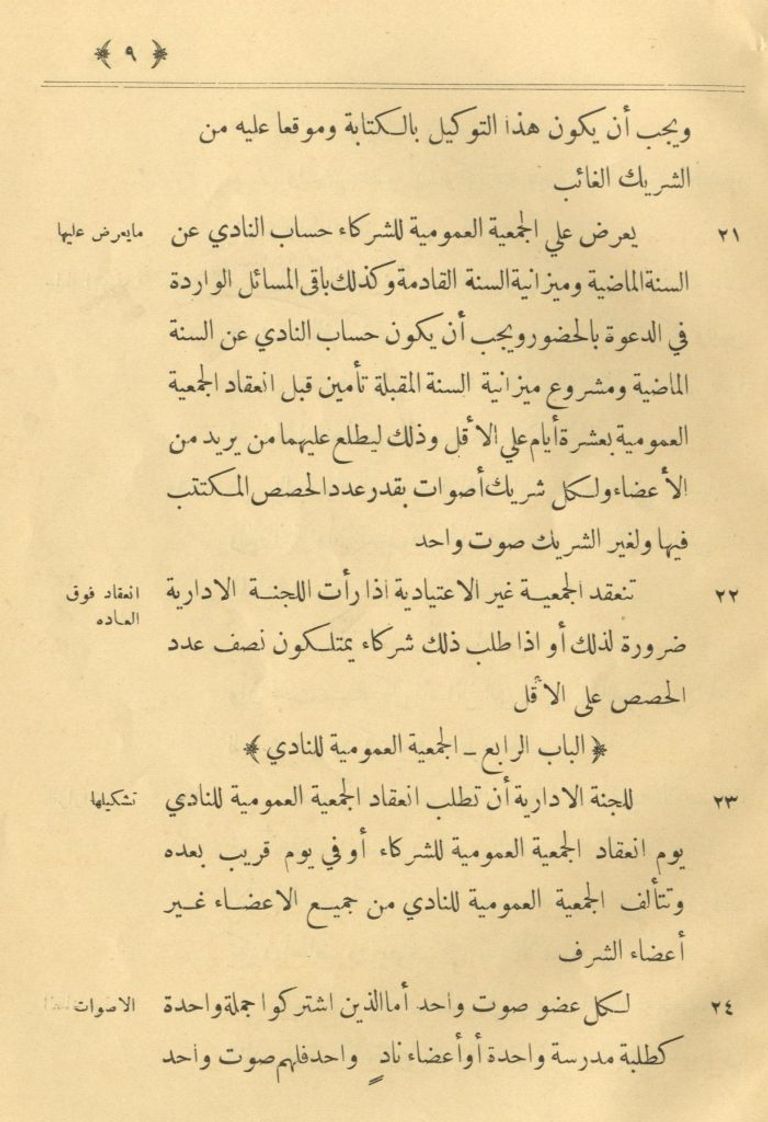 أول فريق في تاريخ الأهلي المصري