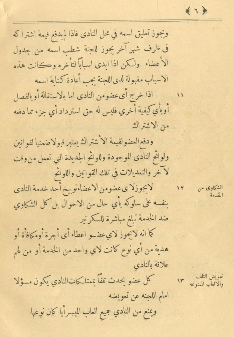 أول فريق في تاريخ الأهلي المصري
