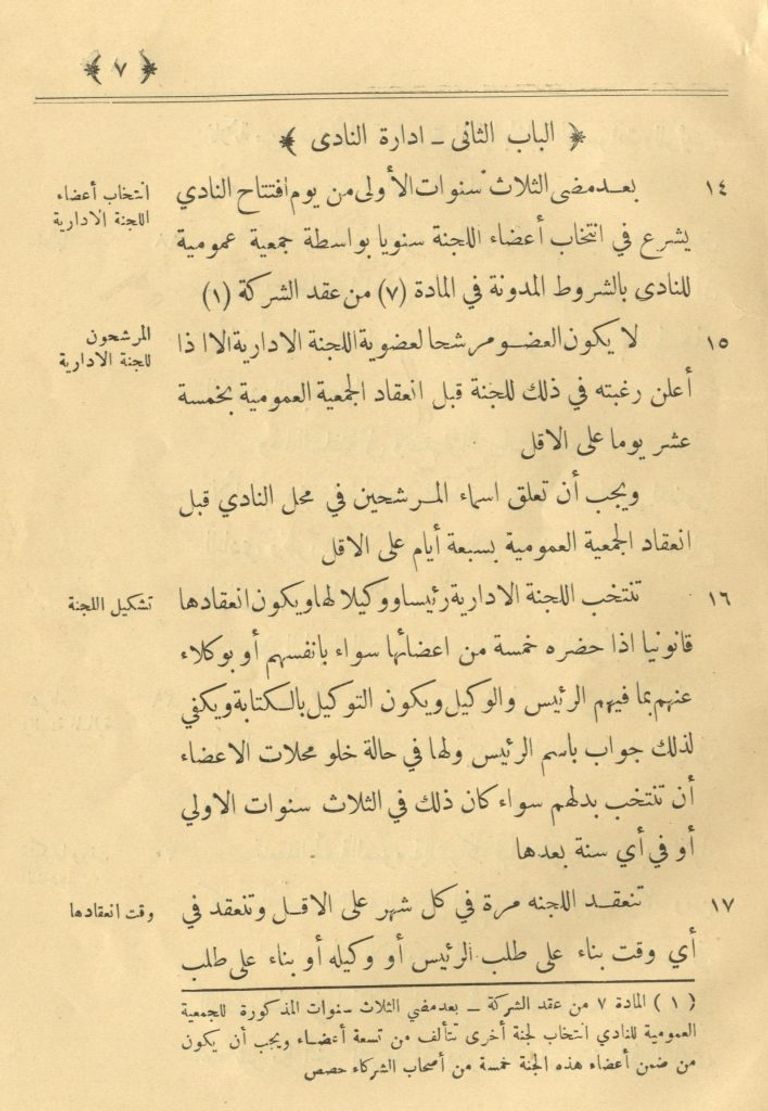 أول فريق في تاريخ الأهلي المصري