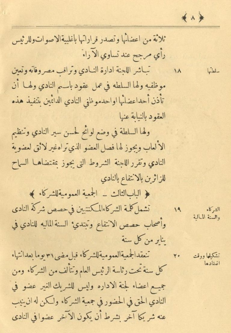 أول فريق في تاريخ الأهلي المصري