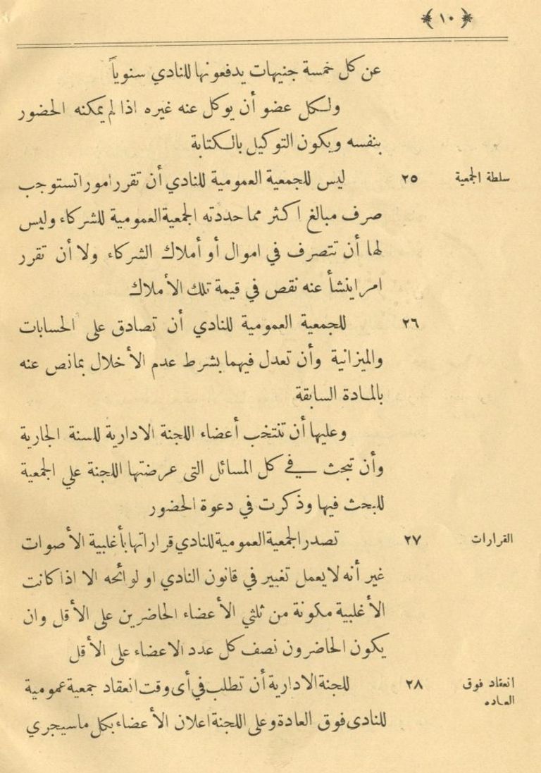 أول فريق في تاريخ الأهلي المصري