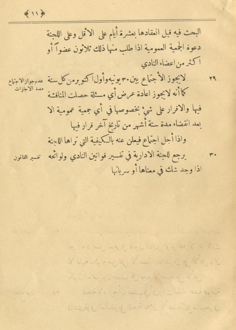 أول فريق في تاريخ الأهلي المصري