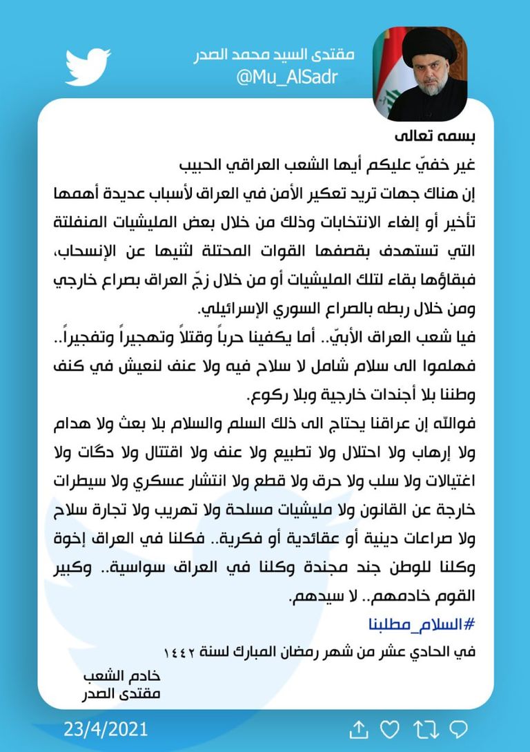 تويتة الصدر الزعيم الشيعي مقتدى الصدر