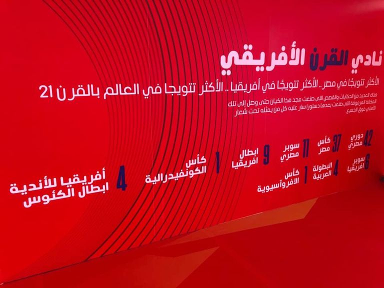 ملعب الأهلي المصري