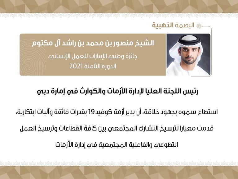 جائزة وطني الإمارات للعمل الإنساني ‎ 2021‎