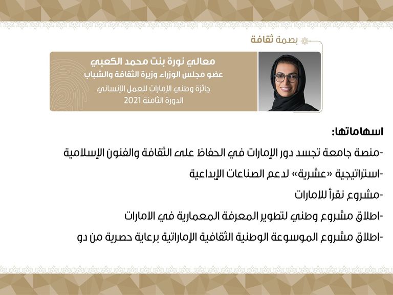 جائزة وطني الإمارات للعمل الإنساني ‎ 2021‎