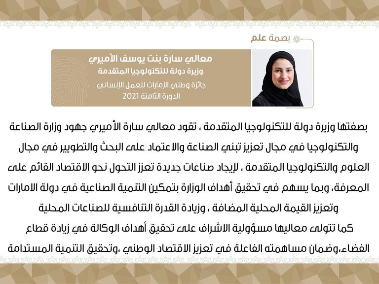 جائزة وطني الإمارات للعمل الإنساني ‎ 2021‎