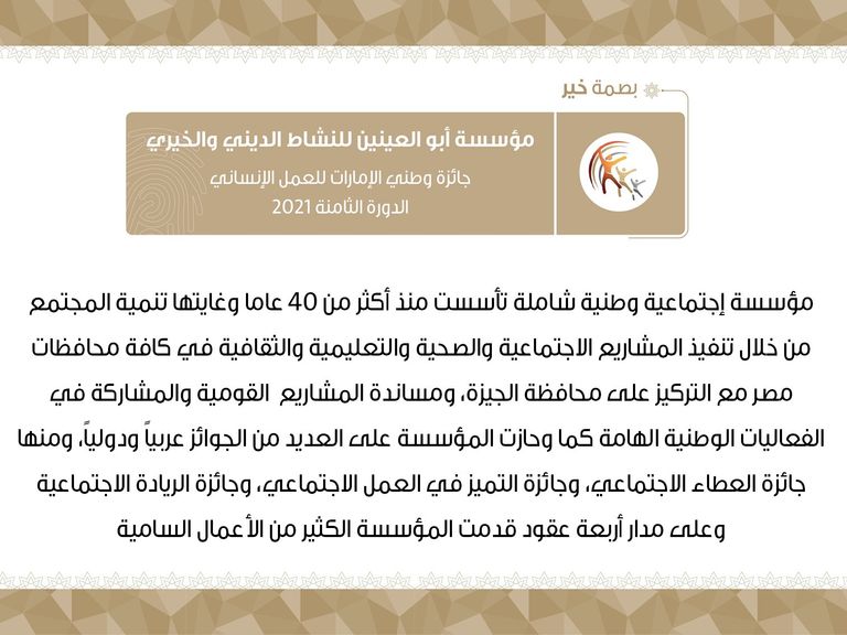 جائزة وطني الإمارات للعمل الإنساني ‎ 2021‎