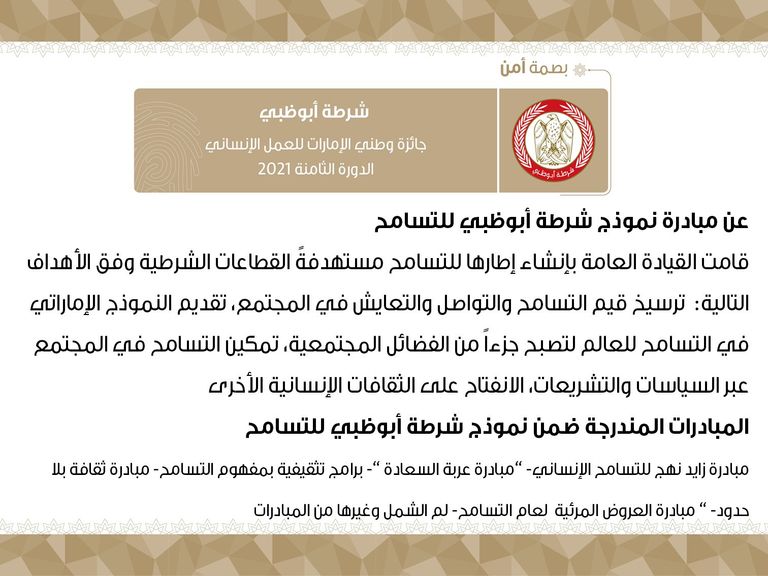 جائزة وطني الإمارات للعمل الإنساني ‎ 2021‎