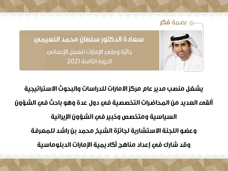 جائزة وطني الإمارات للعمل الإنساني ‎ 2021‎