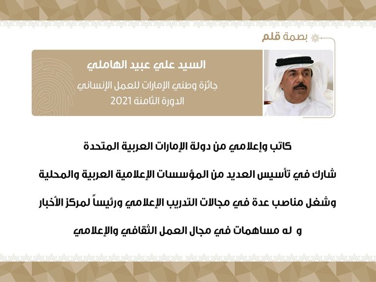 جائزة وطني الإمارات للعمل الإنساني ‎ 2021‎