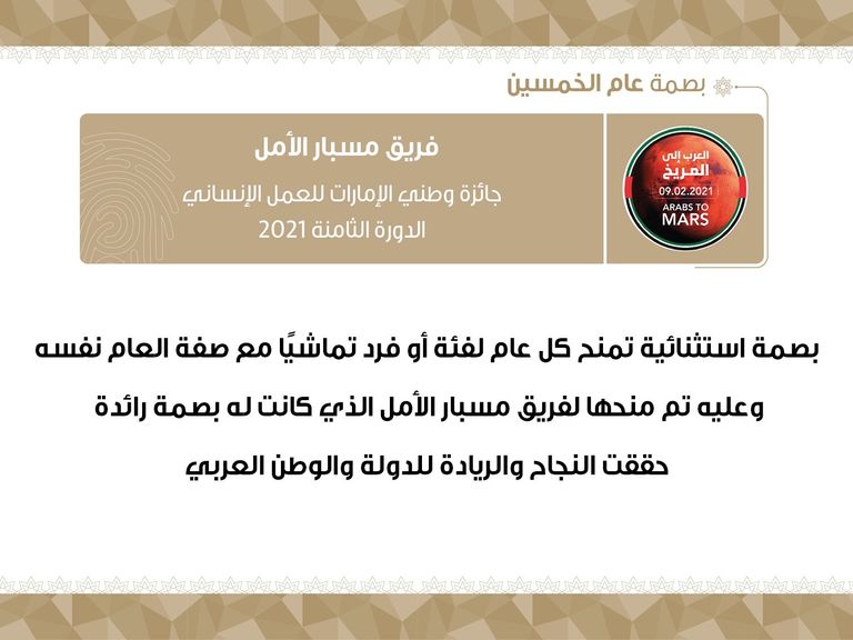 جائزة وطني الإمارات للعمل الإنساني ‎ 2021‎