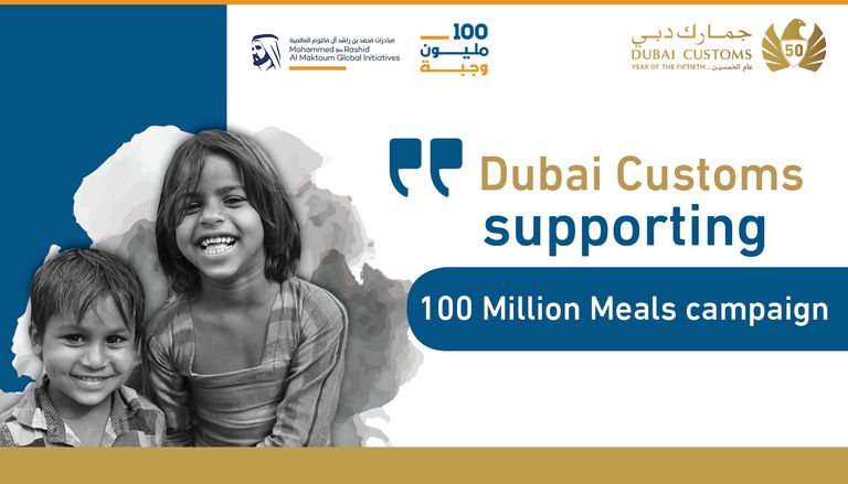  حملة 100 مليون وجبة