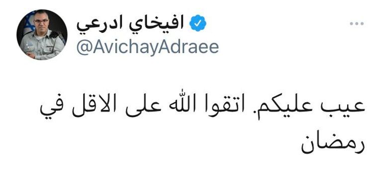 الناطق بلسان الجيش الإسرائيلي افيخاي أدرعي