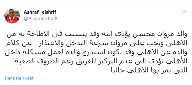 مروان محسن مهاجم الأهلي