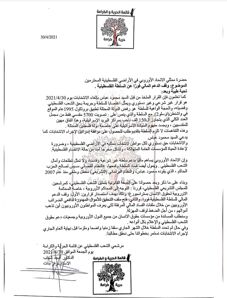 مسيرة حاشدة بغزة رفضا لتأجيل الانتخابات