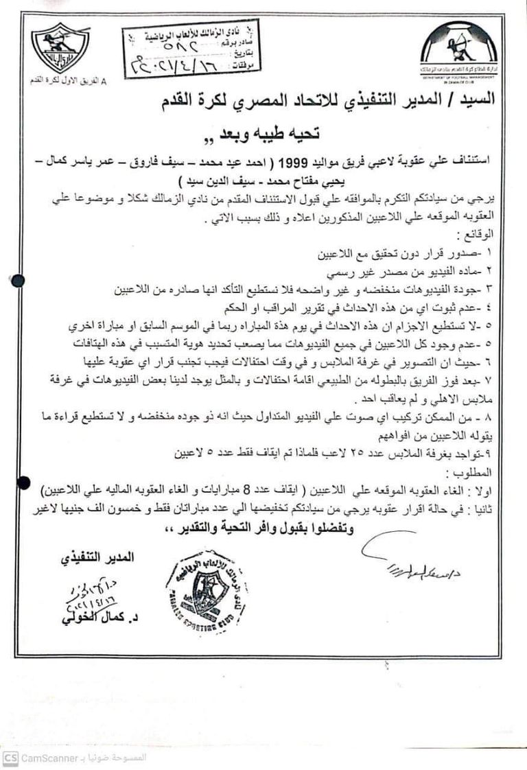 مستندات الزمالك لإثبات موقفها في استئناف إمام عاشور إمام عاشور لاعب الزمالك الواعد