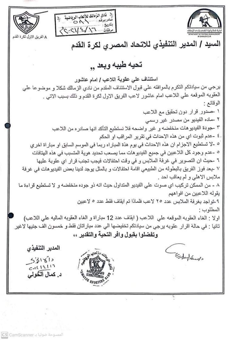 مستندات الزمالك لإثبات موقفها في استئناف إمام عاشور إمام عاشور لاعب الزمالك الواعد