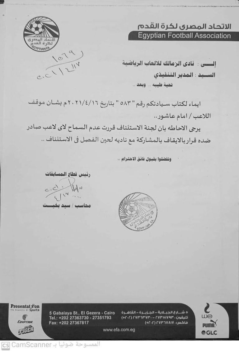 مستندات الزمالك لإثبات موقفها في استئناف إمام عاشور إمام عاشور لاعب الزمالك الواعد