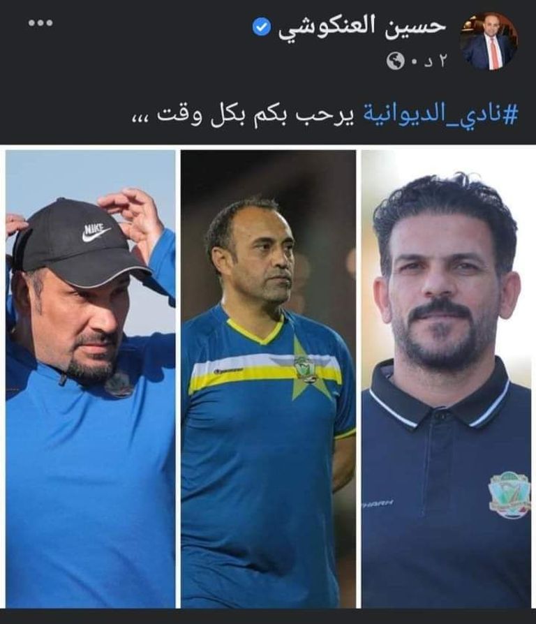 تغريدة العنكوشي رئيس نادي الديوانية