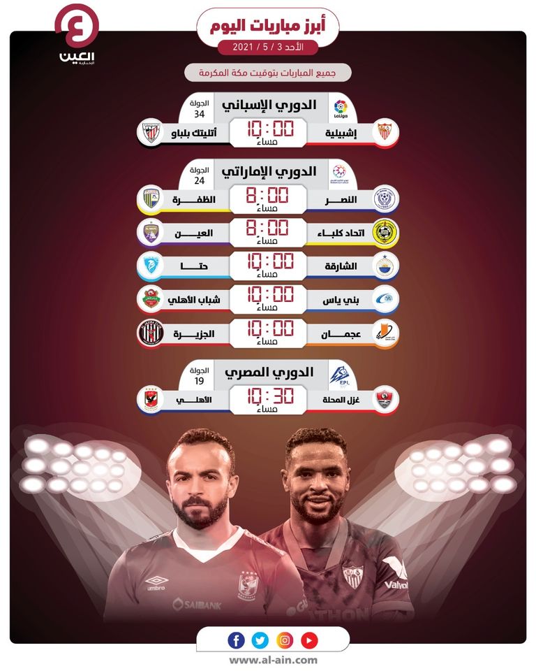 الأهلي المصري