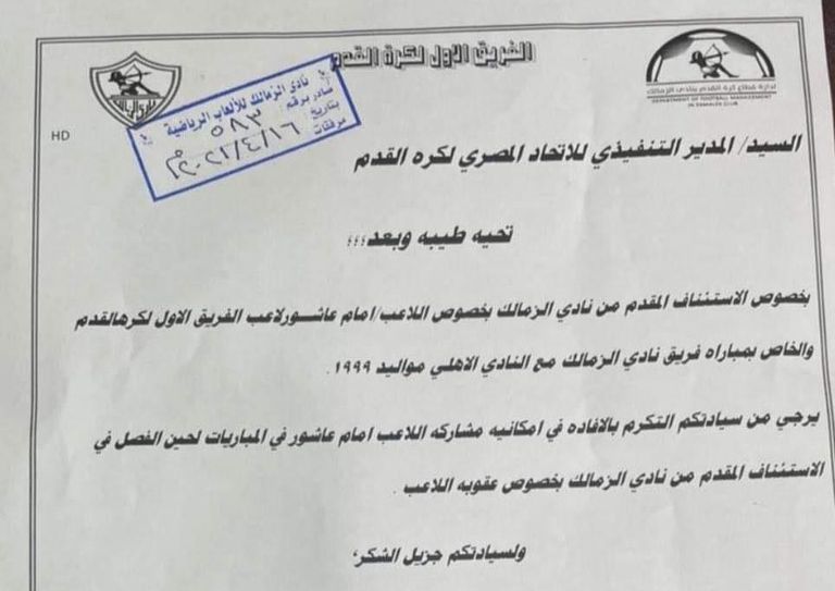 إمام عاشور لاعب الزمالك