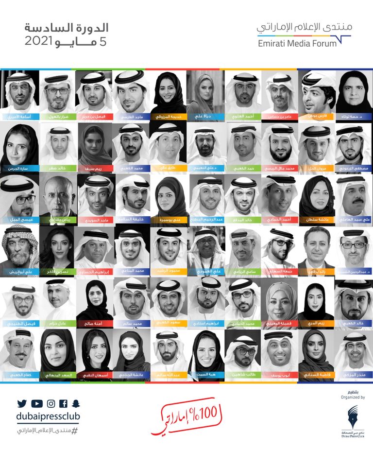 جانب من فعاليات الدورة الـ6 لمنتدى الإعلام الإماراتي