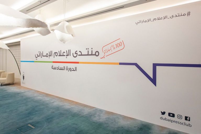 جانب من فعاليات الدورة الـ6 لمنتدى الإعلام الإماراتي