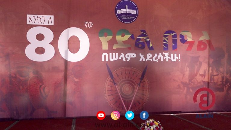 جانب من احتفالات إثيوبيا بالذكرى الـ80 ليوم المحاربين القدامى