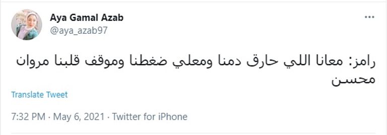 مروان محسن مهاجم الأهلي المصري