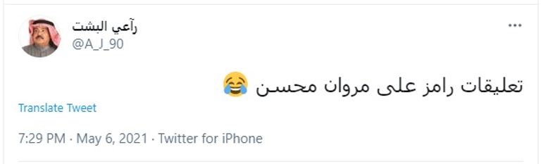 مروان محسن مهاجم الأهلي المصري