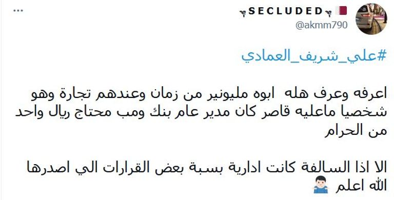 علي شريف العمادي