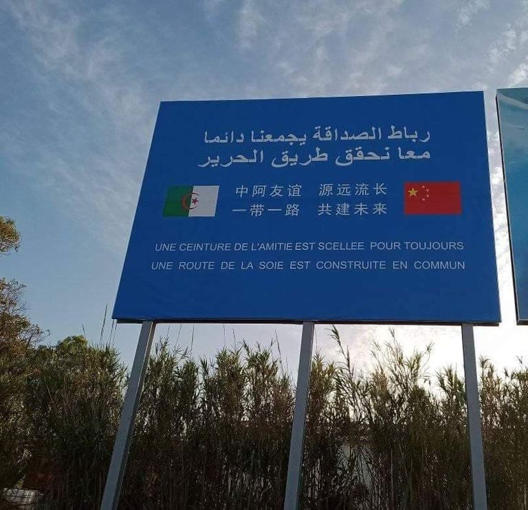 لافتة لمشروع ميناء الحمدانية في الجزائر بشراكة صينية