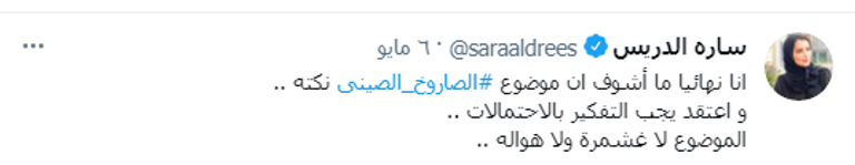 الصاروخ الصيني