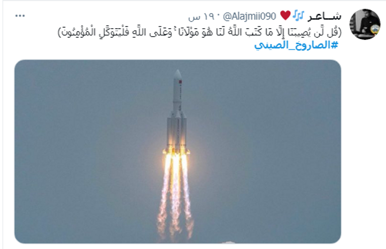 الصاروخ الصيني