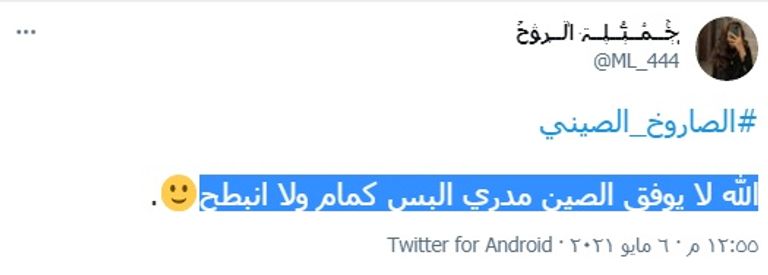 الصاروخ الصيني