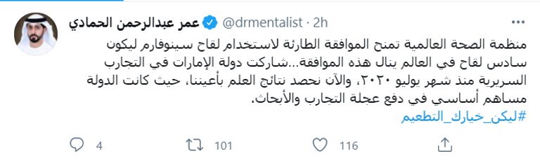 تطعيمات كورونا في الإمارات